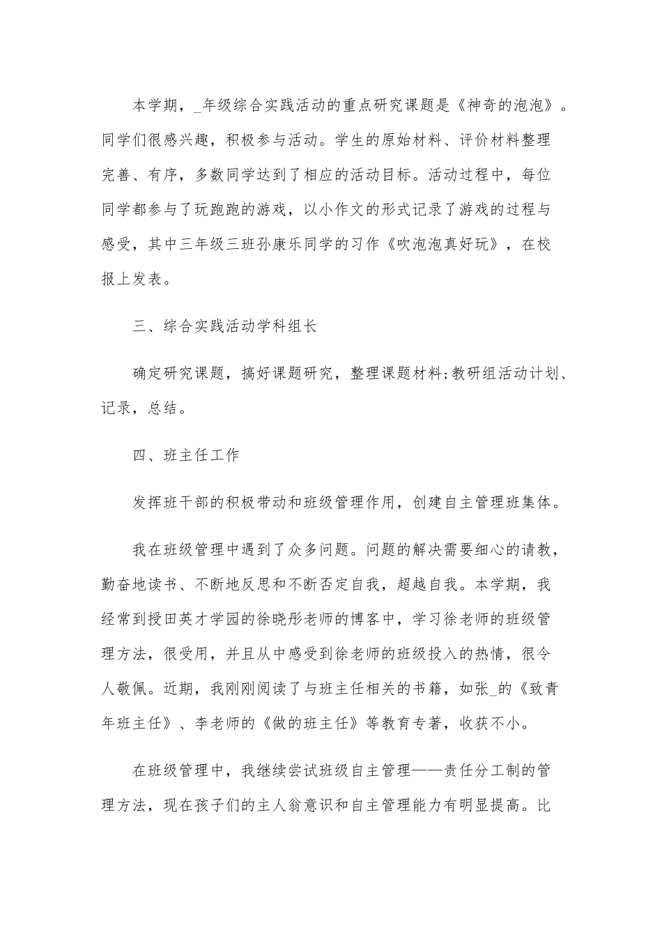 2020年的语文老师年度工作述职报告5篇范文稿.docx_第2页