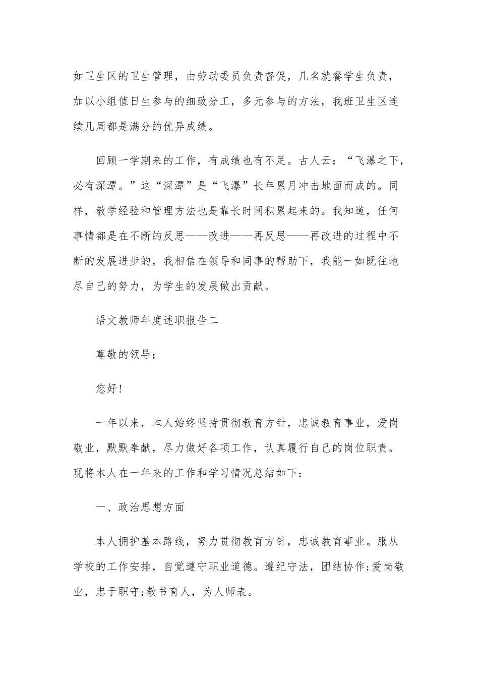 2020年的语文老师年度工作述职报告5篇范文稿.docx_第3页