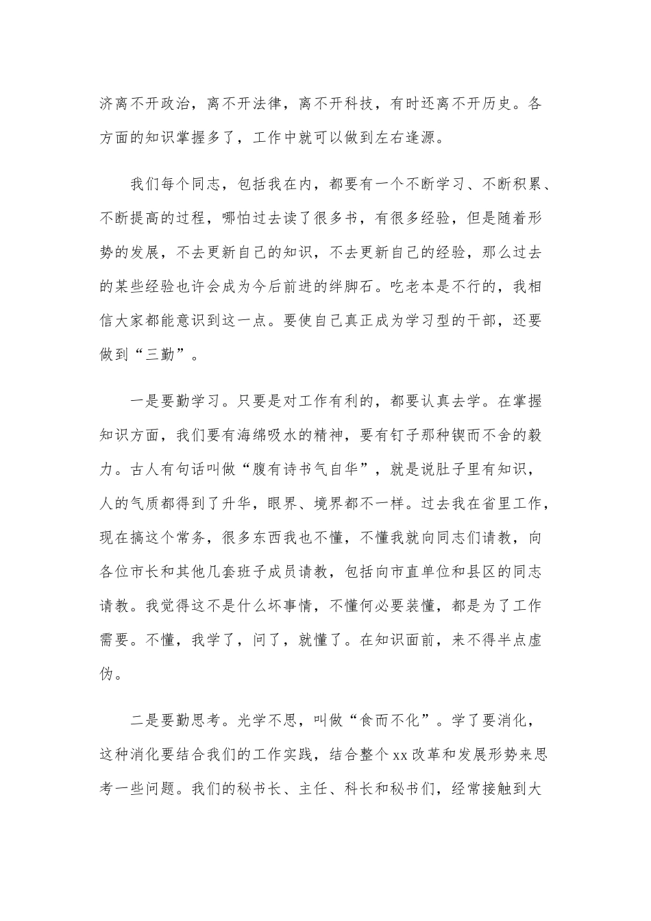 在市府办干部职工会议上的讲话范文稿.docx_第3页
