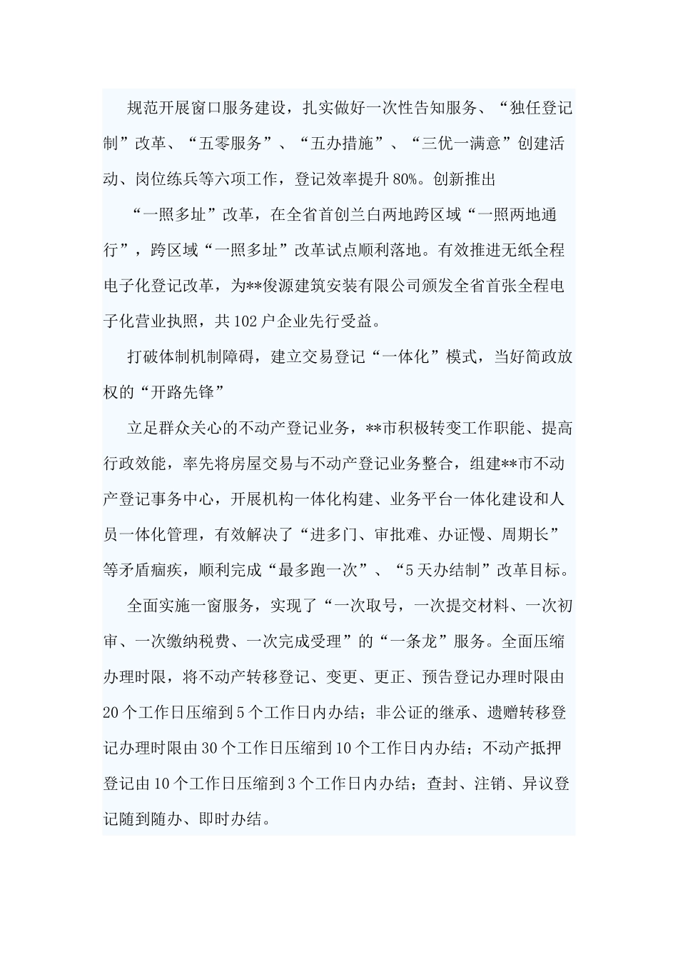 5篇深化放管服改革工作经验材料.docx_第2页