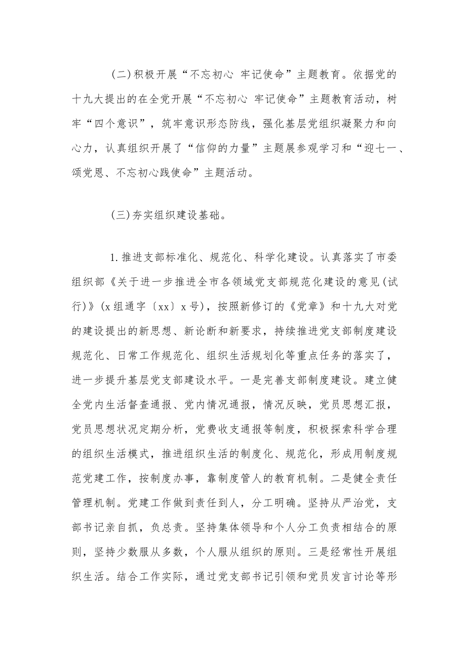 党支部标准化规范化建设“回头看”自查报告范文稿.docx_第2页