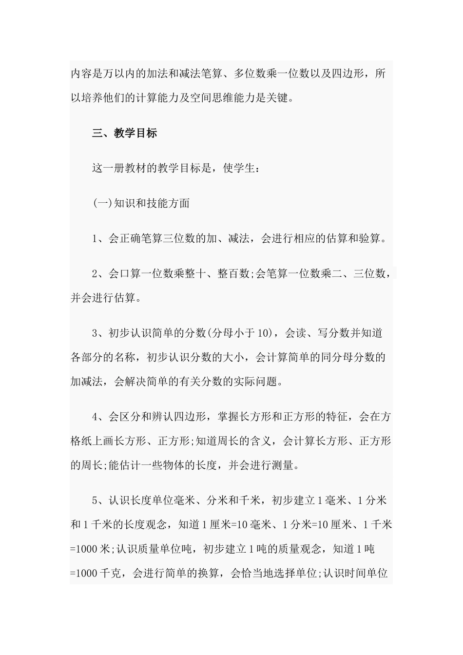 两篇人教版小学数学三年级上册教学计划与2020年党纪主题党课讲稿.docx_第2页