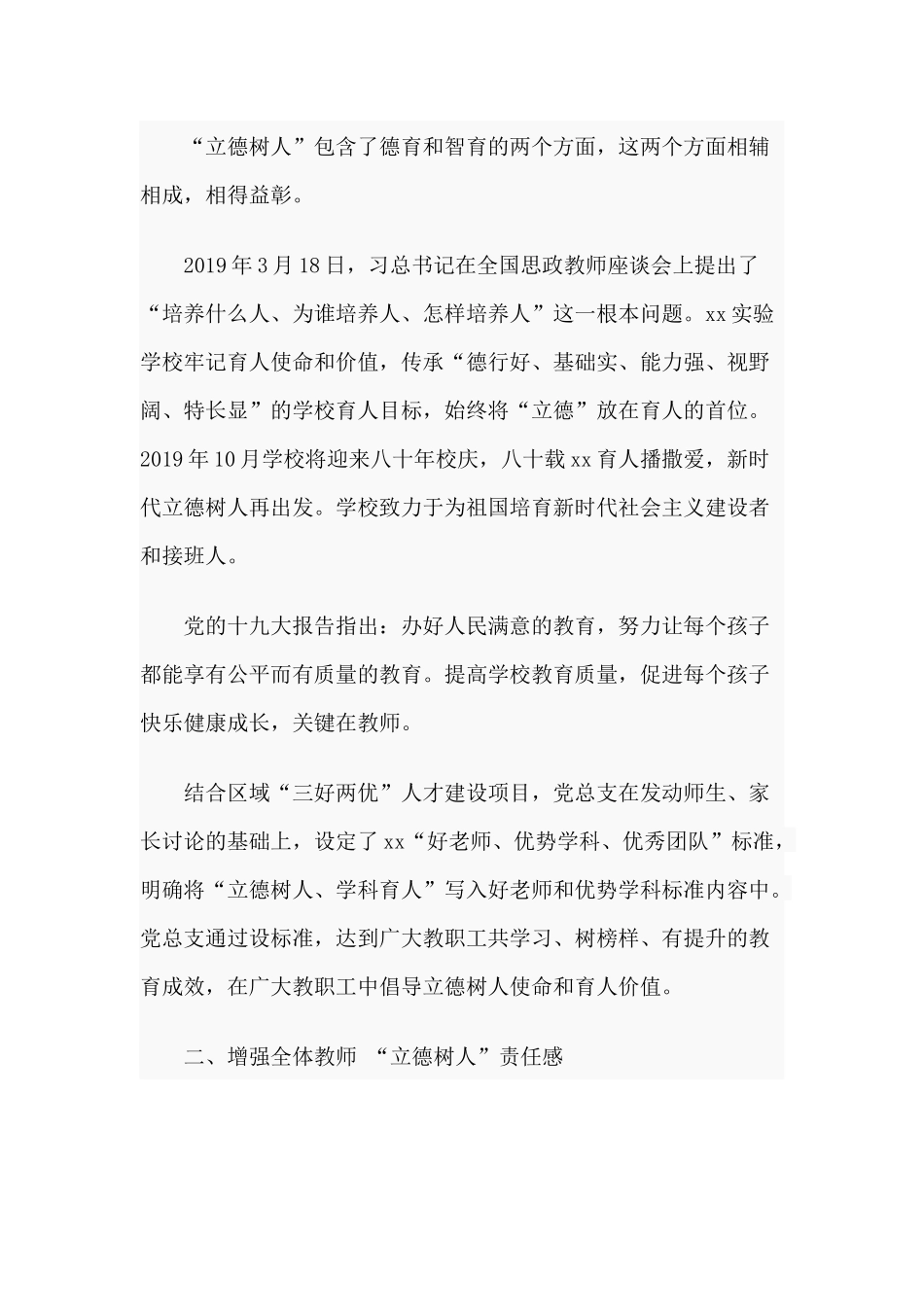 高扬立德树人主旋律（立德树人学校征文）.docx_第2页