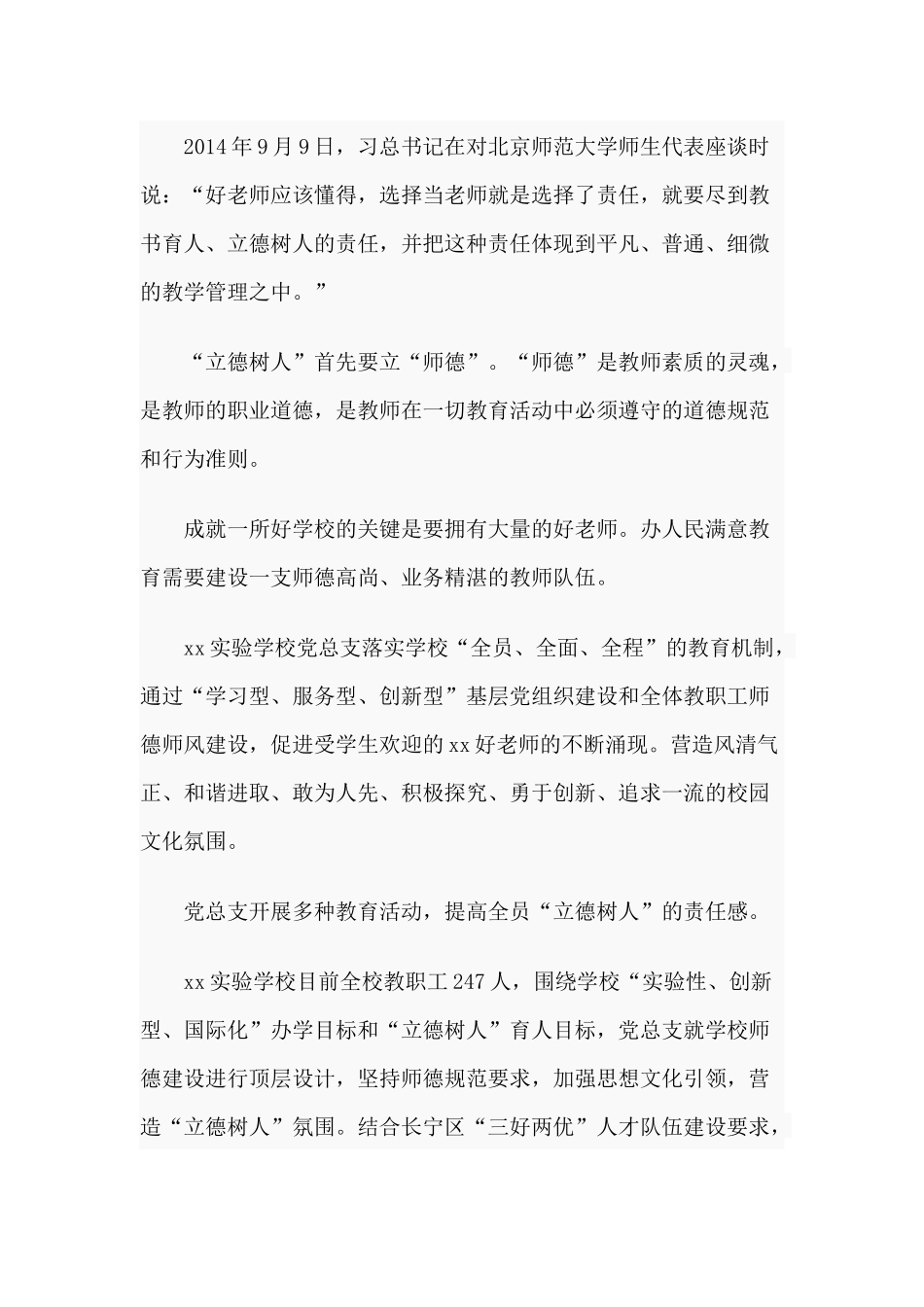 高扬立德树人主旋律（立德树人学校征文）.docx_第3页