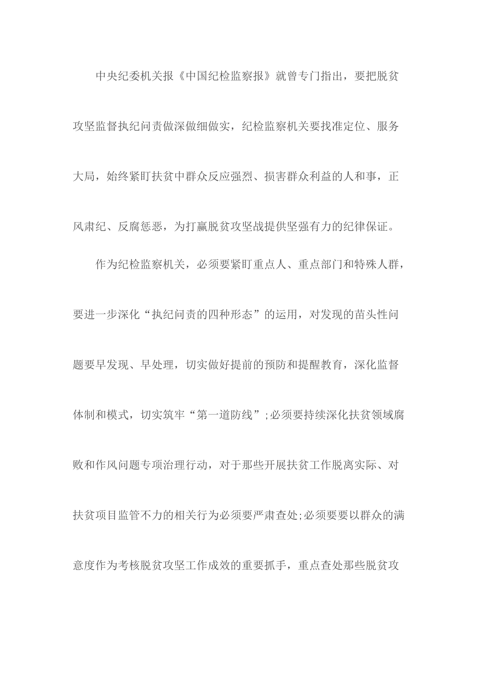 2020年精准扶贫个人心得体会5篇.docx_第3页