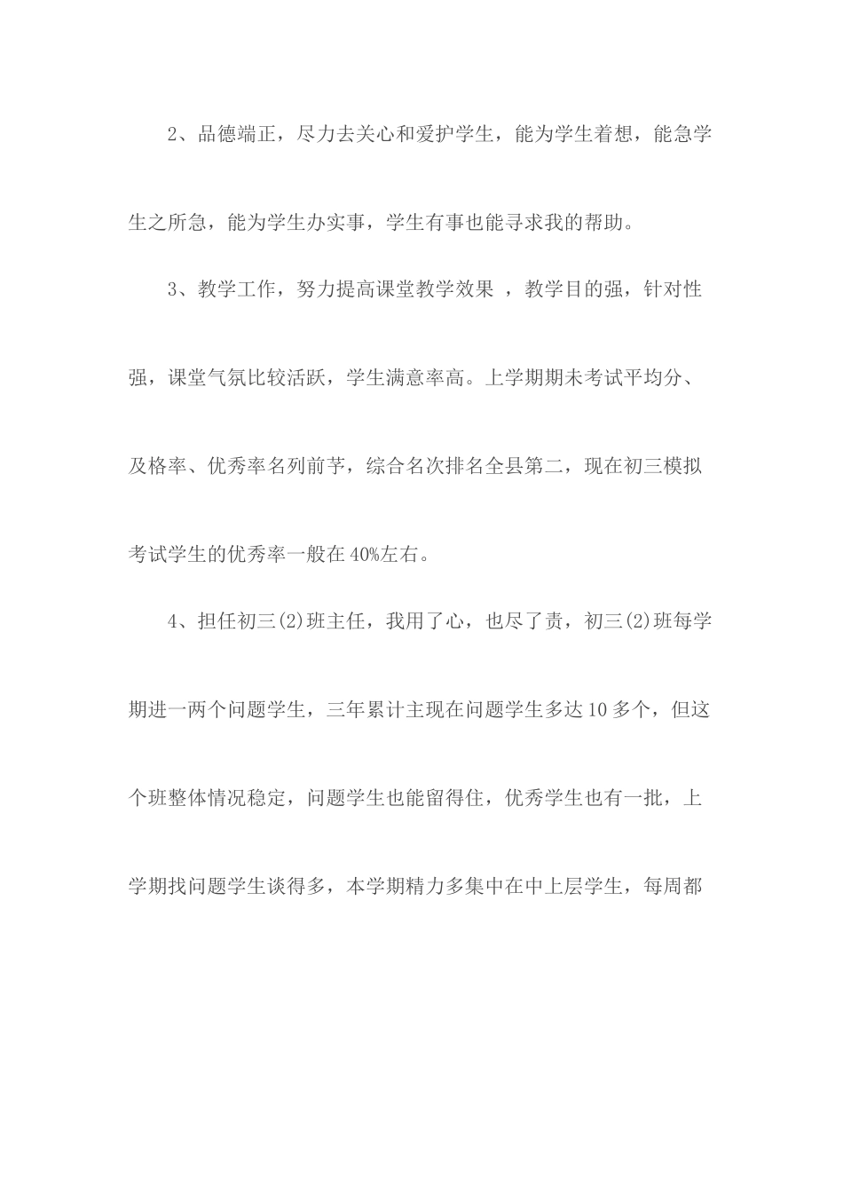 班主任个人述职报告范文.docx_第2页