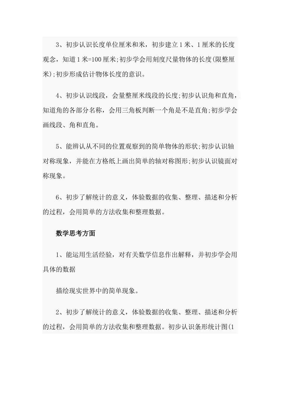 两篇小学数学二年级上册教学计划与2020年上半年党建工作总结（机关单位篇）.docx_第3页