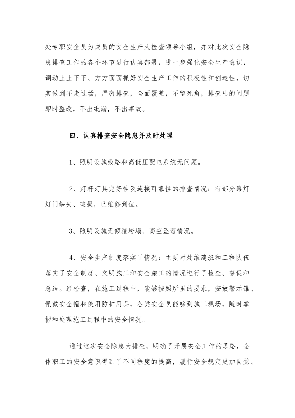 市路灯处2020年上半年安全生产工作总结范文稿.docx_第2页