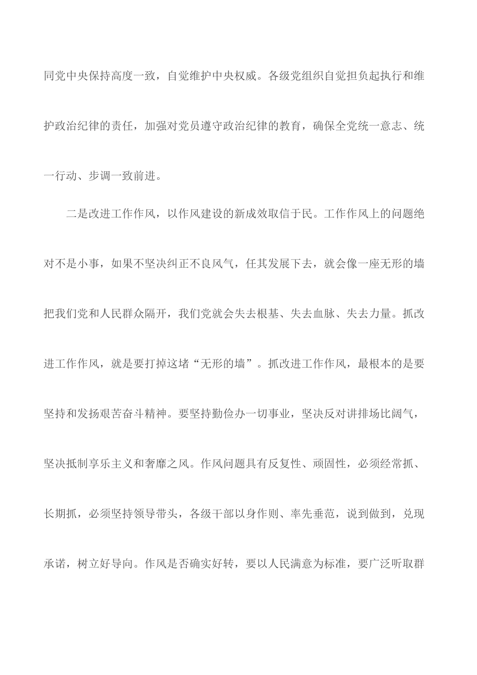 2020年最新干部关于全面从严治党发言稿合集5篇.docx_第2页