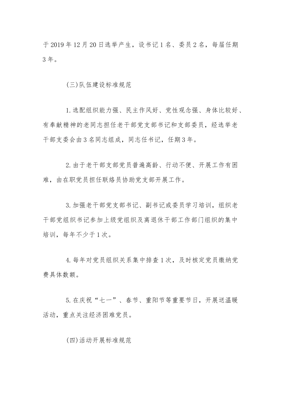 老干部党支部标准化规范化建设实施方案范文稿.docx_第2页