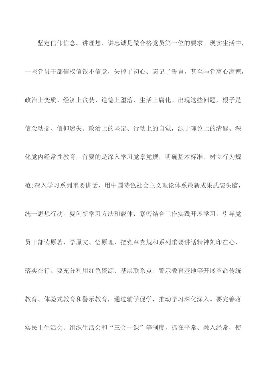 党员干部关于2020年全面从严治党发言提纲合集5篇.docx_第2页
