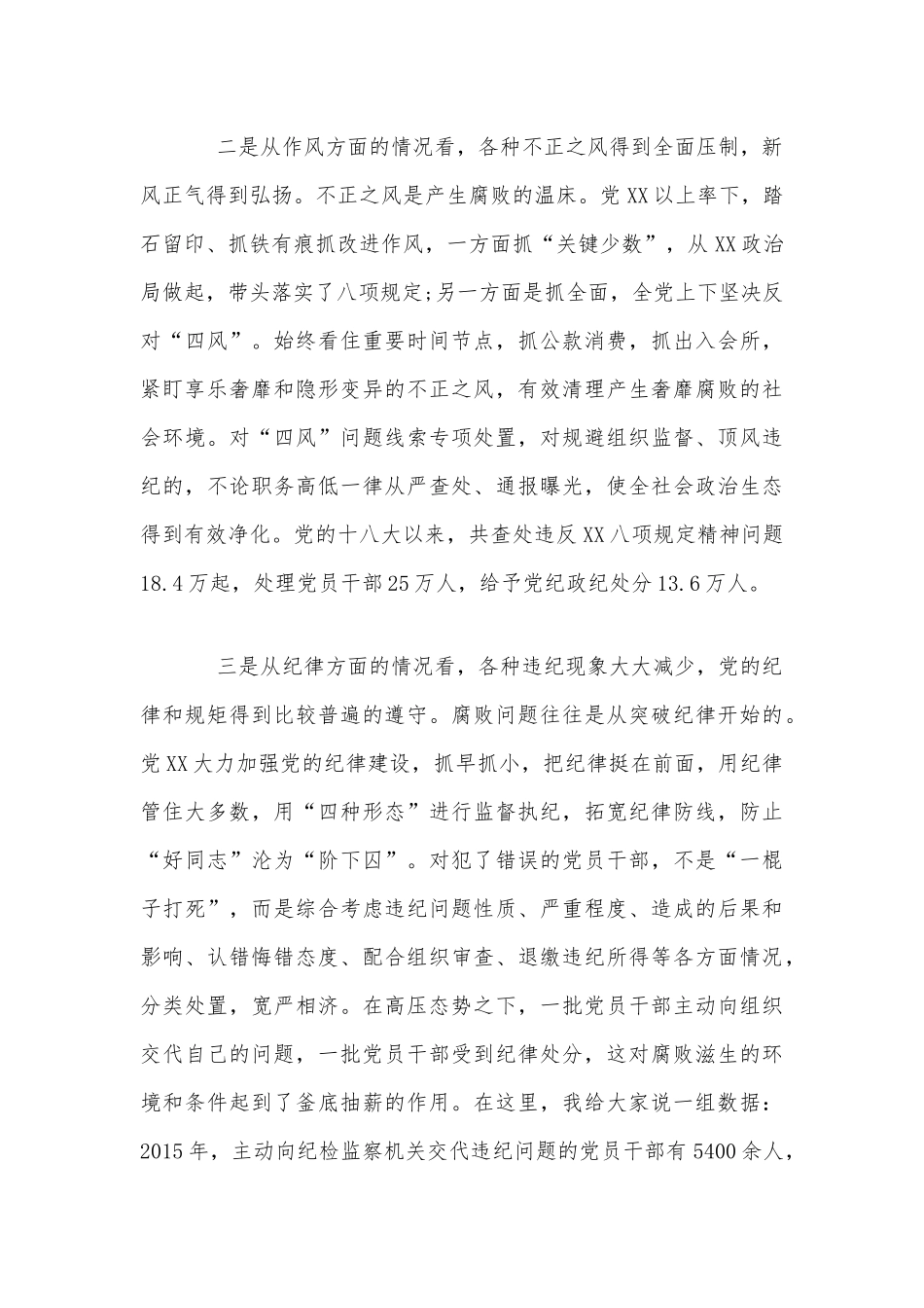 “守纪律、讲规矩、强作风”主题党课讲稿3990字范文.docx_第3页