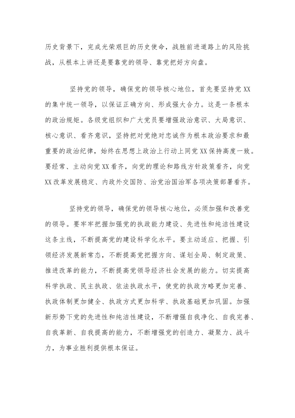 2020年党员干部全面从严治党发言提纲两篇文合编.docx_第2页