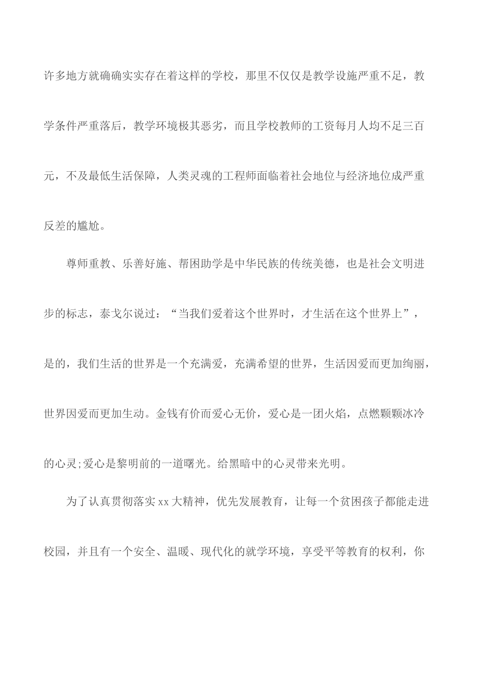关于爱心助学倡议书3篇.docx_第2页