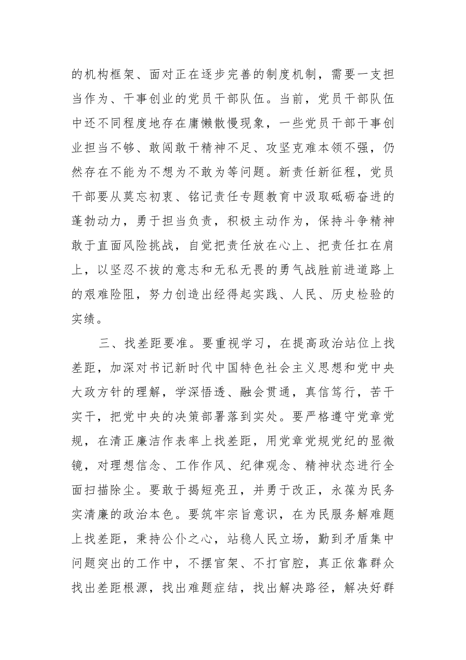 【精品】2020专题党课主持词及总结讲话范文.docx_第3页