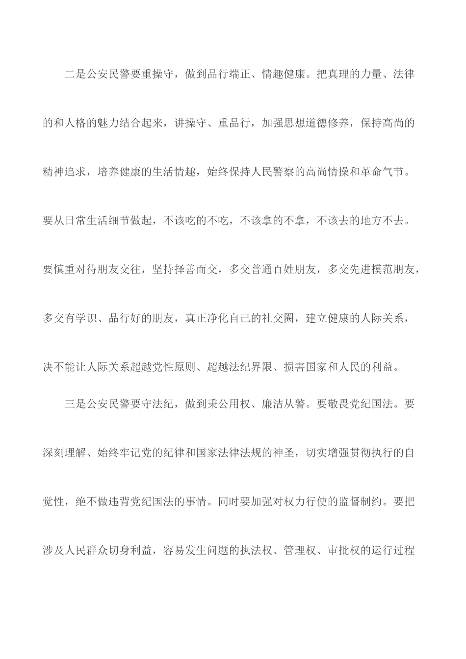 警示教育个人心得范文精选5篇.docx_第3页