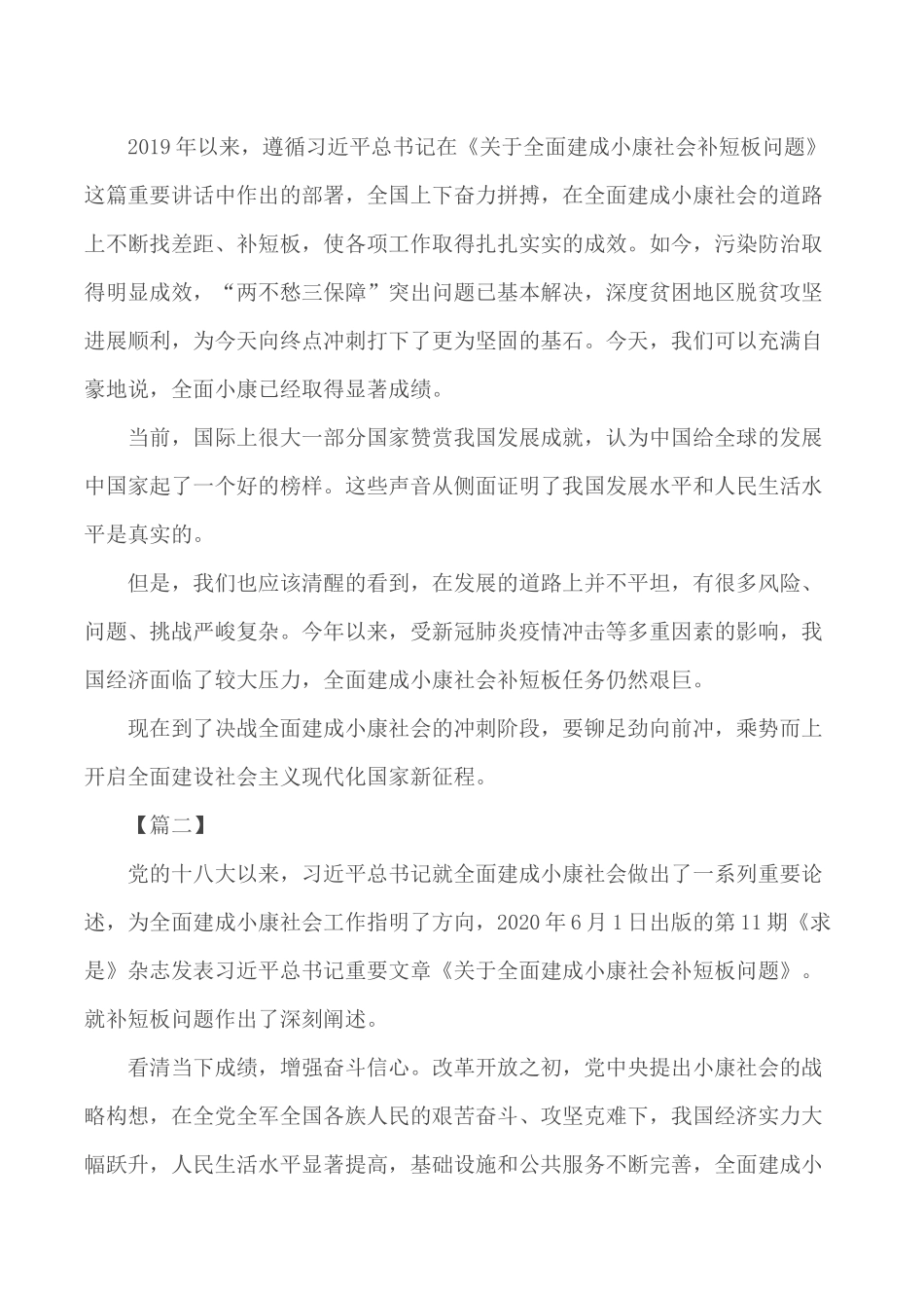 《关于全面建成小康社会补短板问题》感想10篇.docx_第2页