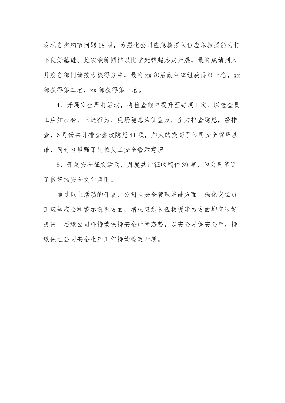 某某公司“安全生产月”活动总结范文稿.docx_第2页