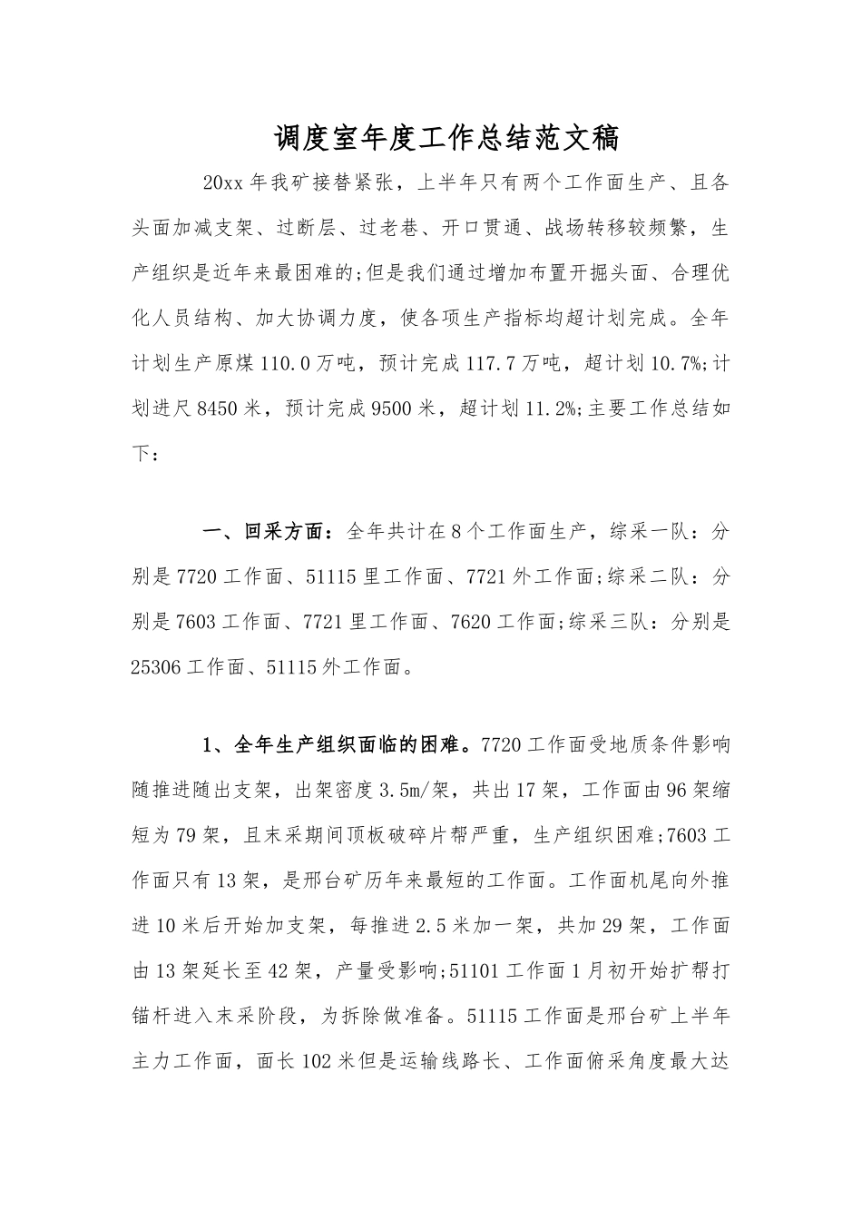 调度室年度工作总结范文稿.docx_第1页