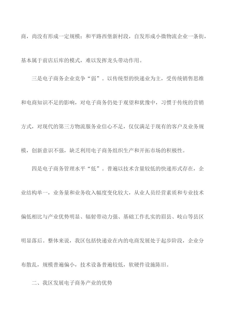 电子商务产业发展情况调研报告汇总5篇.docx_第3页