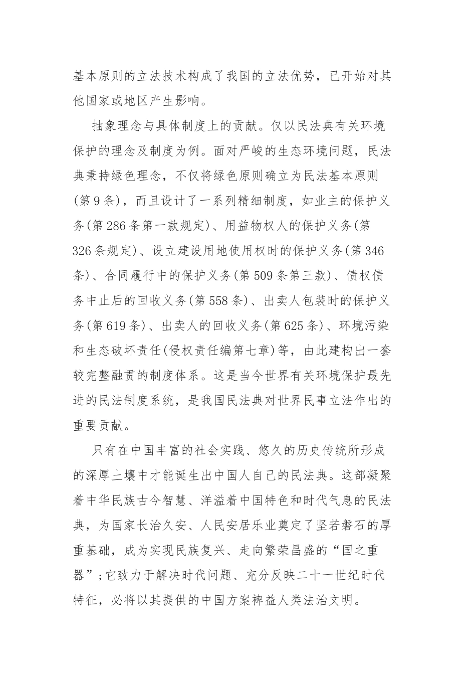 学习《民法典》心得体会范文5篇2020..docx_第2页