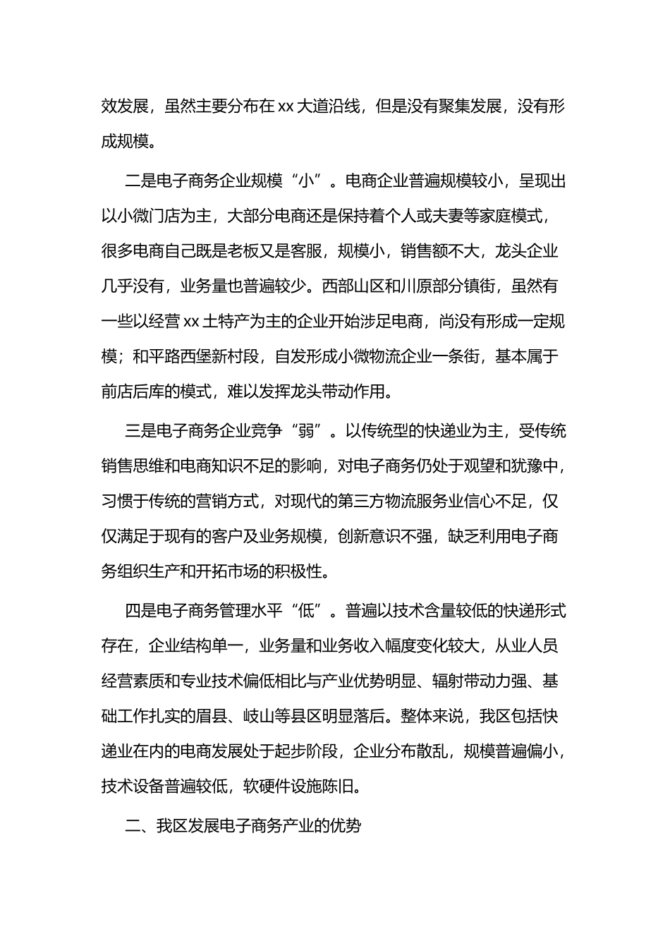 电子商务产业发展情况调研报告二篇.docx_第2页