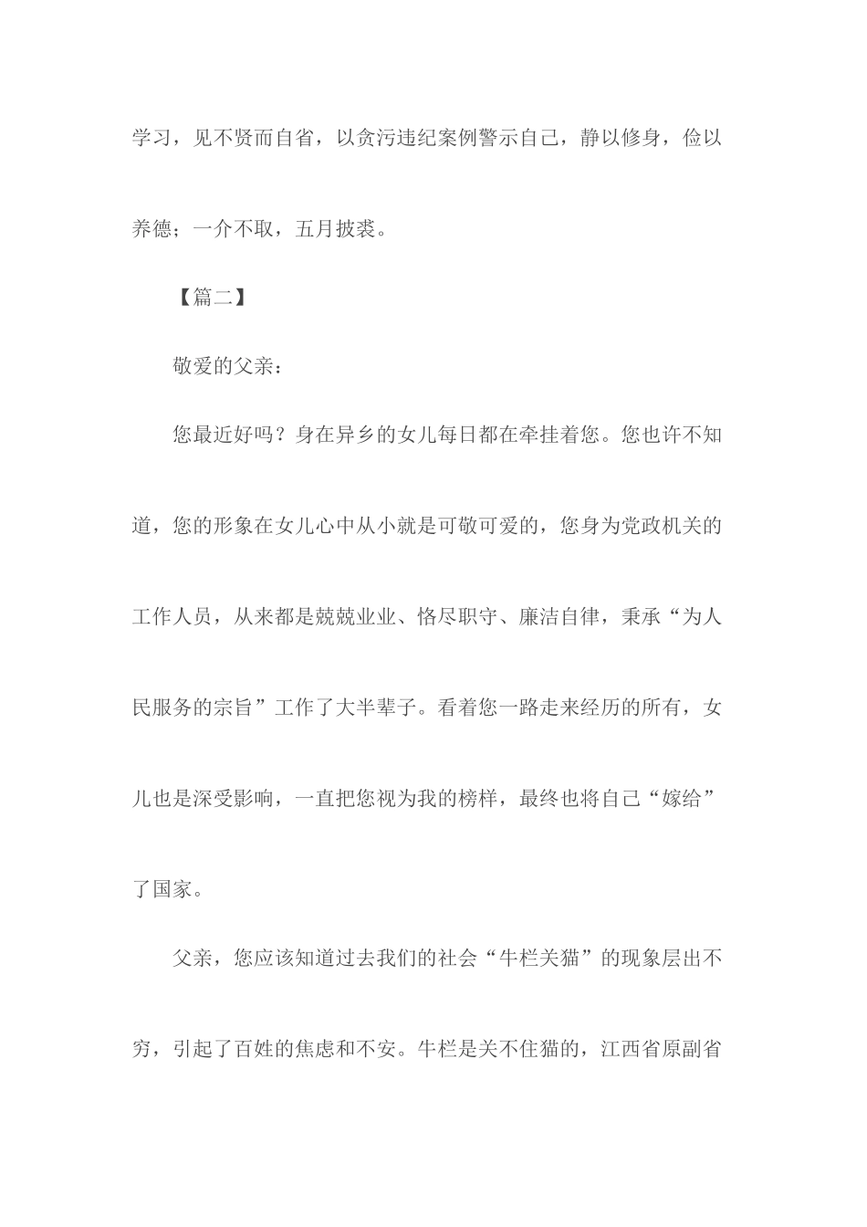 廉洁廉政家书（5篇）.docx_第3页