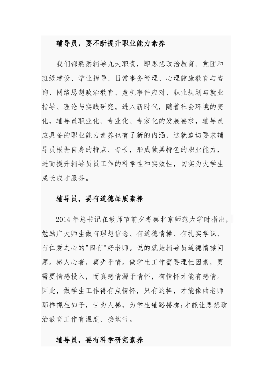 2020年新入职辅导员岗前培训心得体会范文稿.docx_第2页