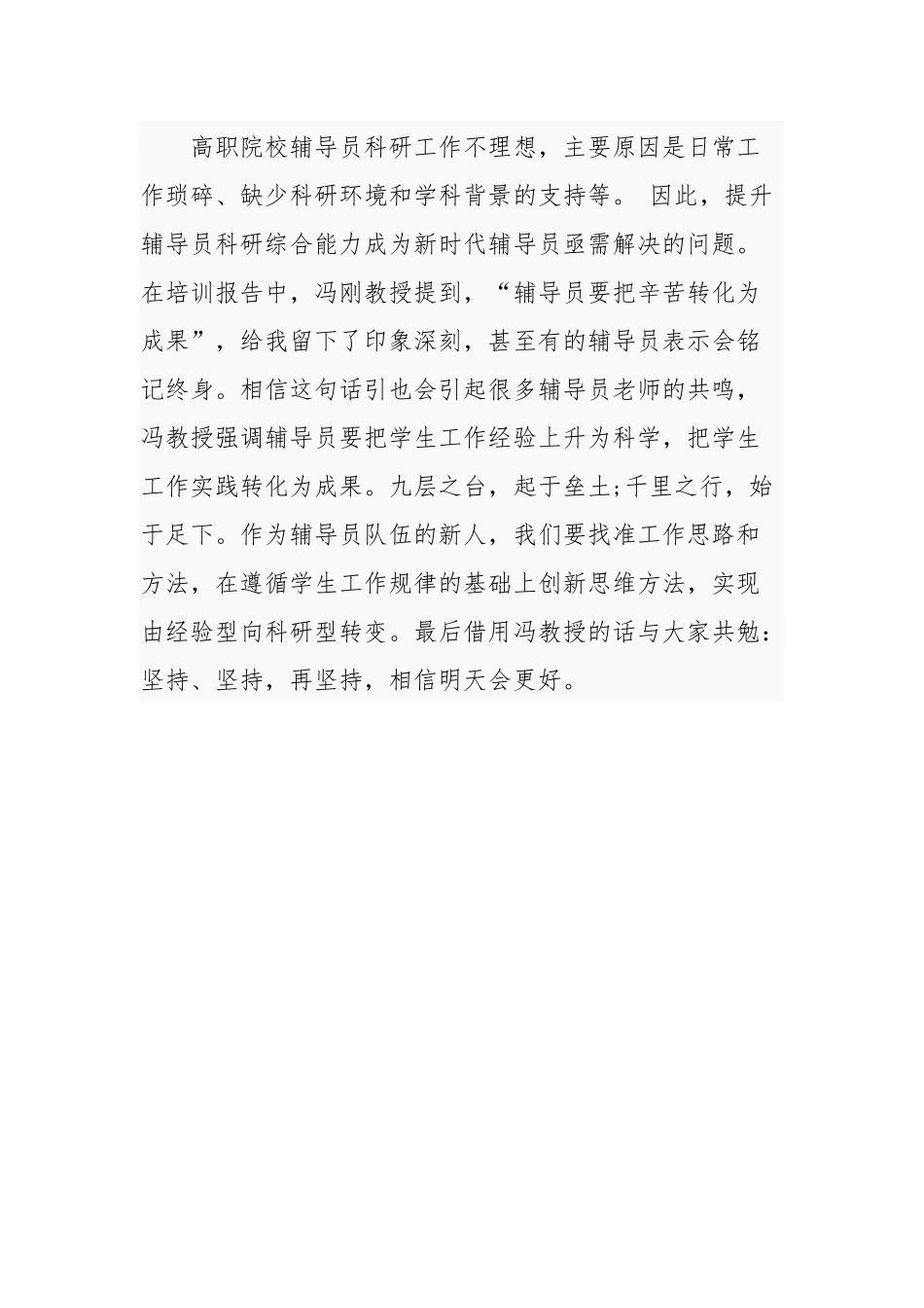 2020年新入职辅导员岗前培训心得体会范文稿.docx_第3页