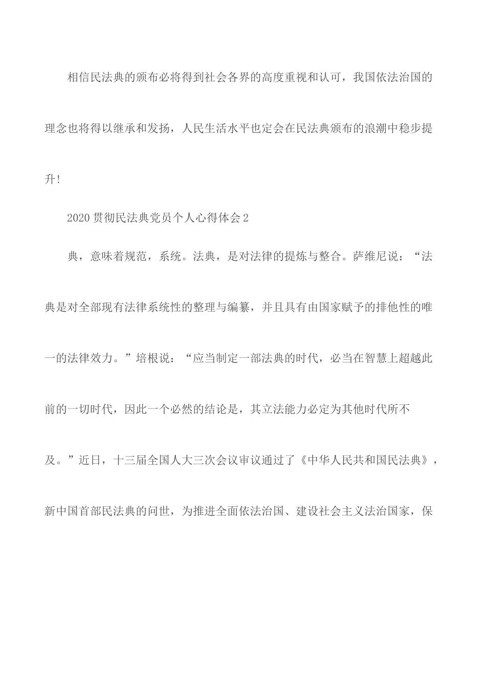 2020年贯彻民法典党员个人心得合集5篇.docx_第3页