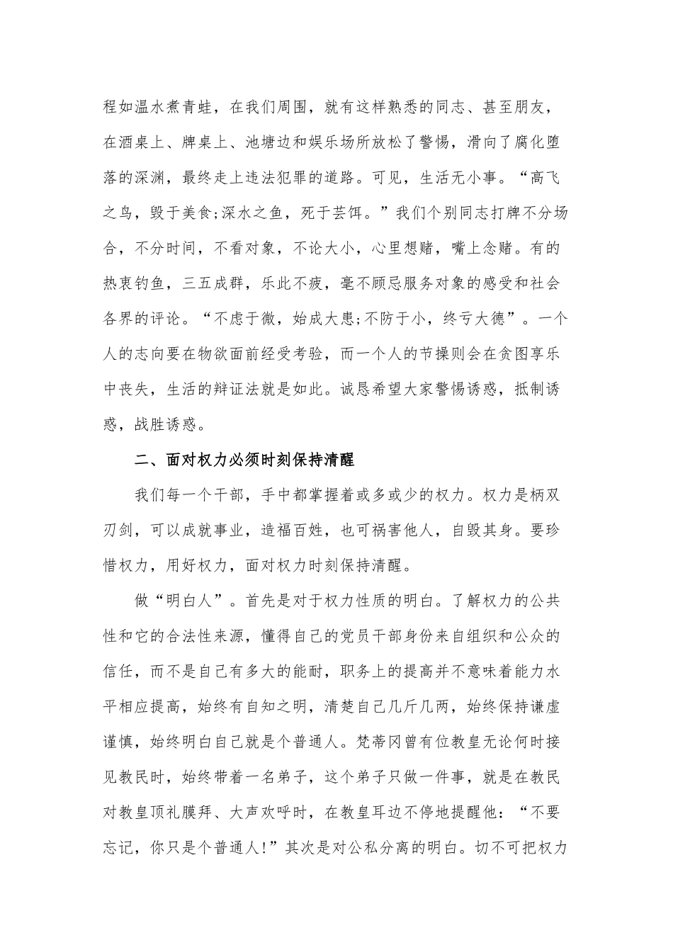 廉洁从政党课讲稿4710字范文.docx_第3页