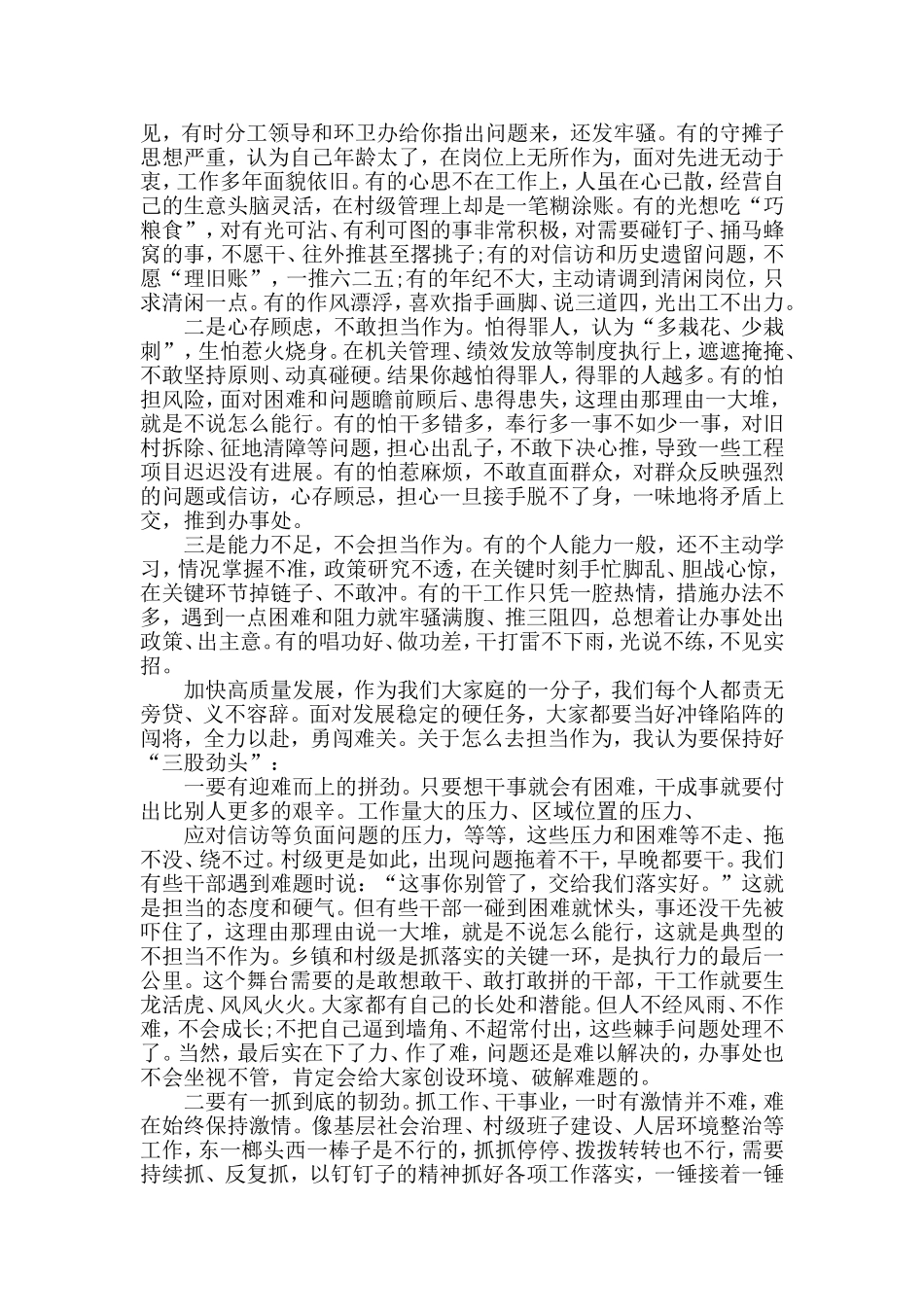 “讲政治、有信念、讲担当、有作为、讲规矩、守底线”党课讲稿.doc_第3页