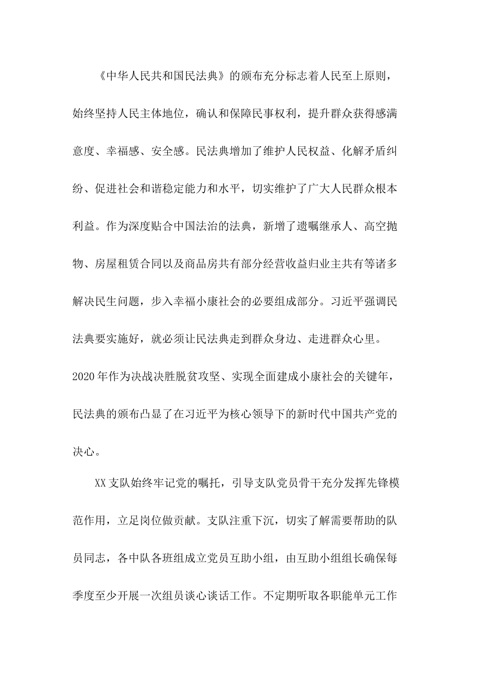 充分认识颁布实施民法典重大意义做好宣传工作的心得体会6篇.docx_第2页