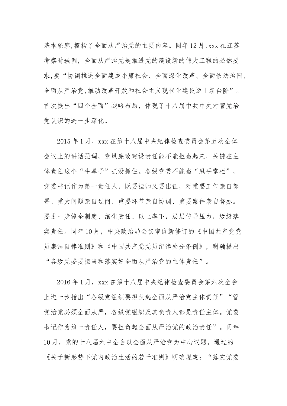 学校党委学习全会精神的心得体会文稿.docx_第2页