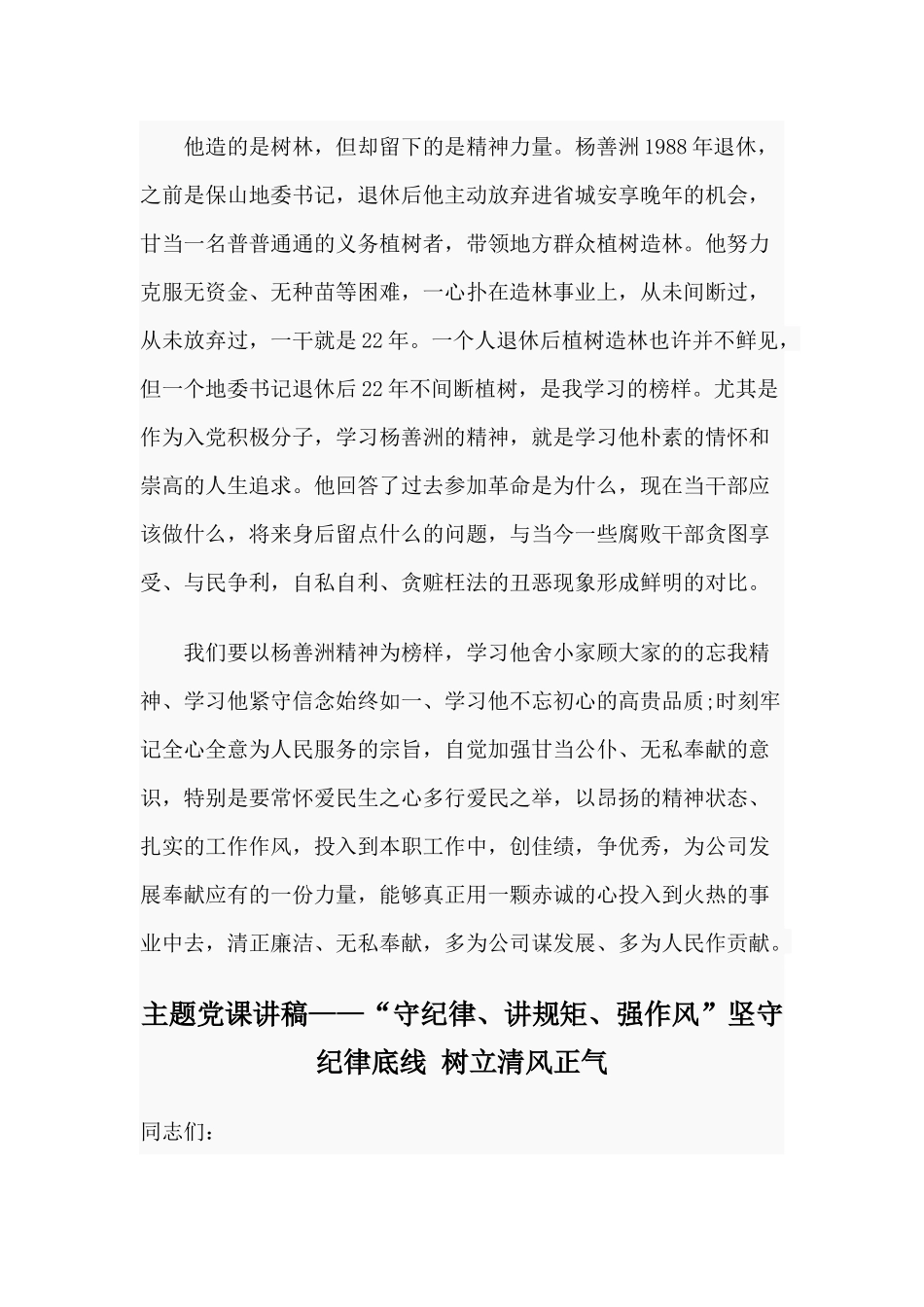 两篇学习杨善洲精神心得与主题党课讲稿——“守纪律、讲规矩、强作风”坚守纪律底线 树立清风正气.docx_第2页