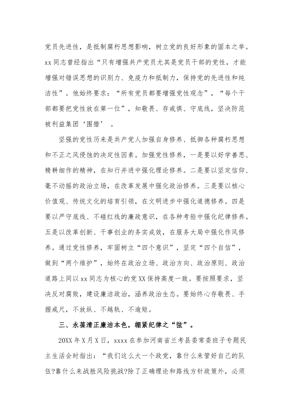 公司党委书记廉洁党课范文稿：坚定信仰 拒腐崇廉.docx_第3页
