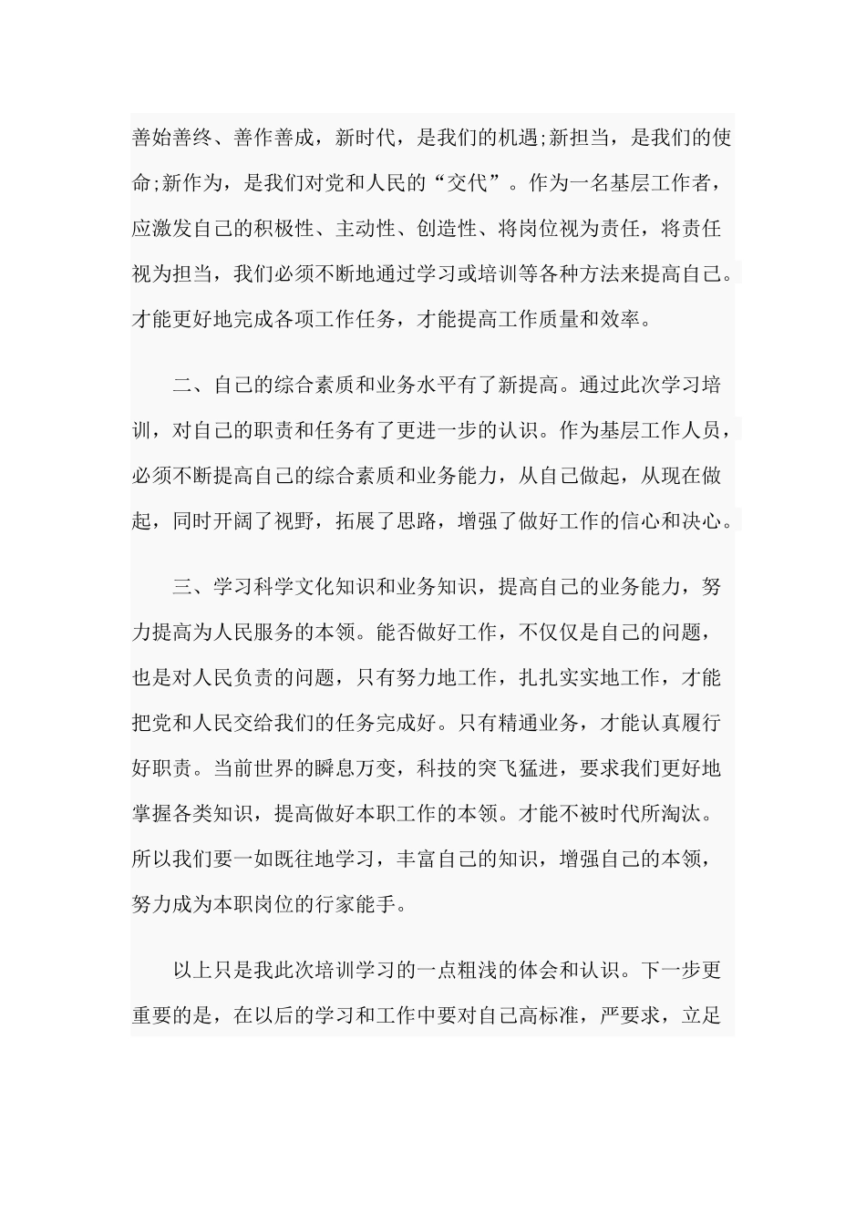 2篇实施乡村振兴战略全面解读材料.docx_第2页