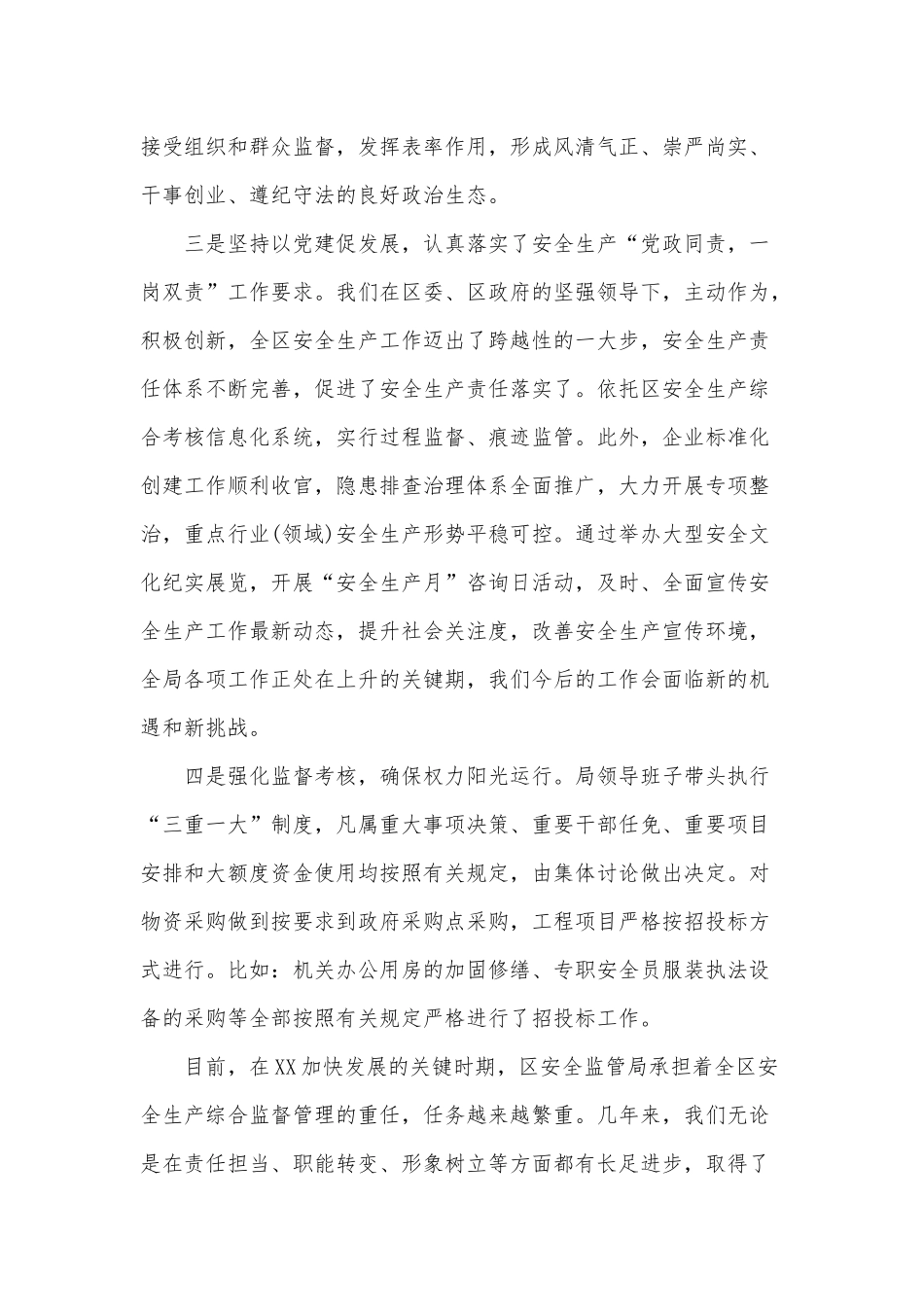 在作风建设整顿动员大会上的讲话范文稿.docx_第3页