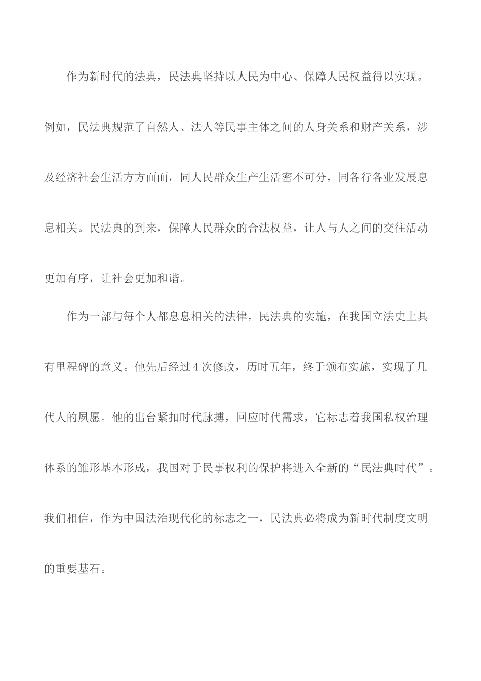 最新贯彻《民法典》精神心得感悟合集5篇.docx_第2页