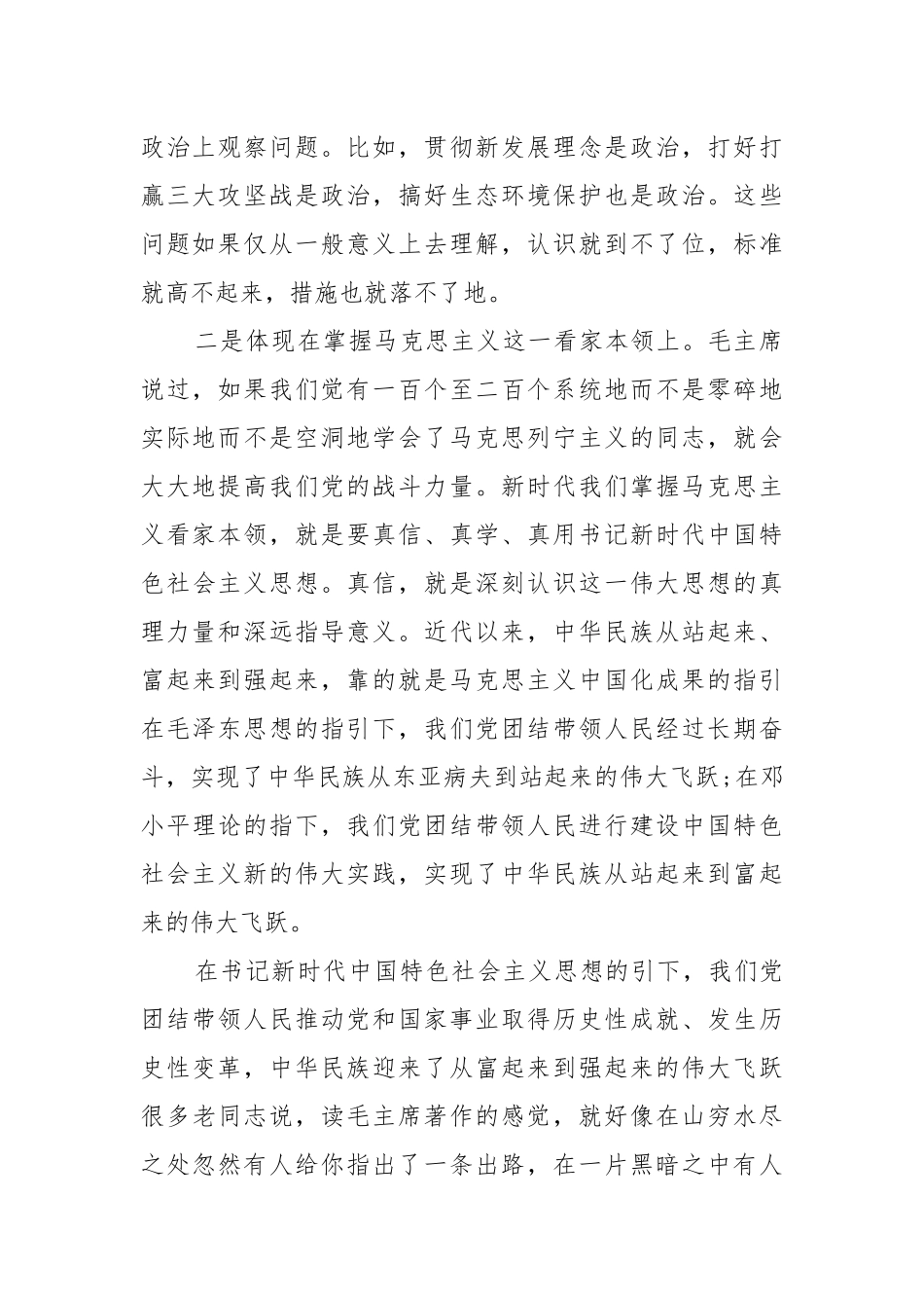 【精品】党课-党的建设高质量.docx_第2页