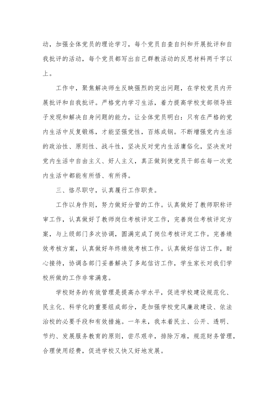 某初中副校长述职报告范文稿.docx_第3页