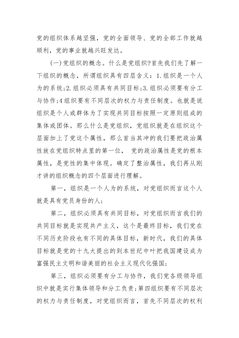 【精品】党课-增强组织意识做好换届工作.docx_第2页