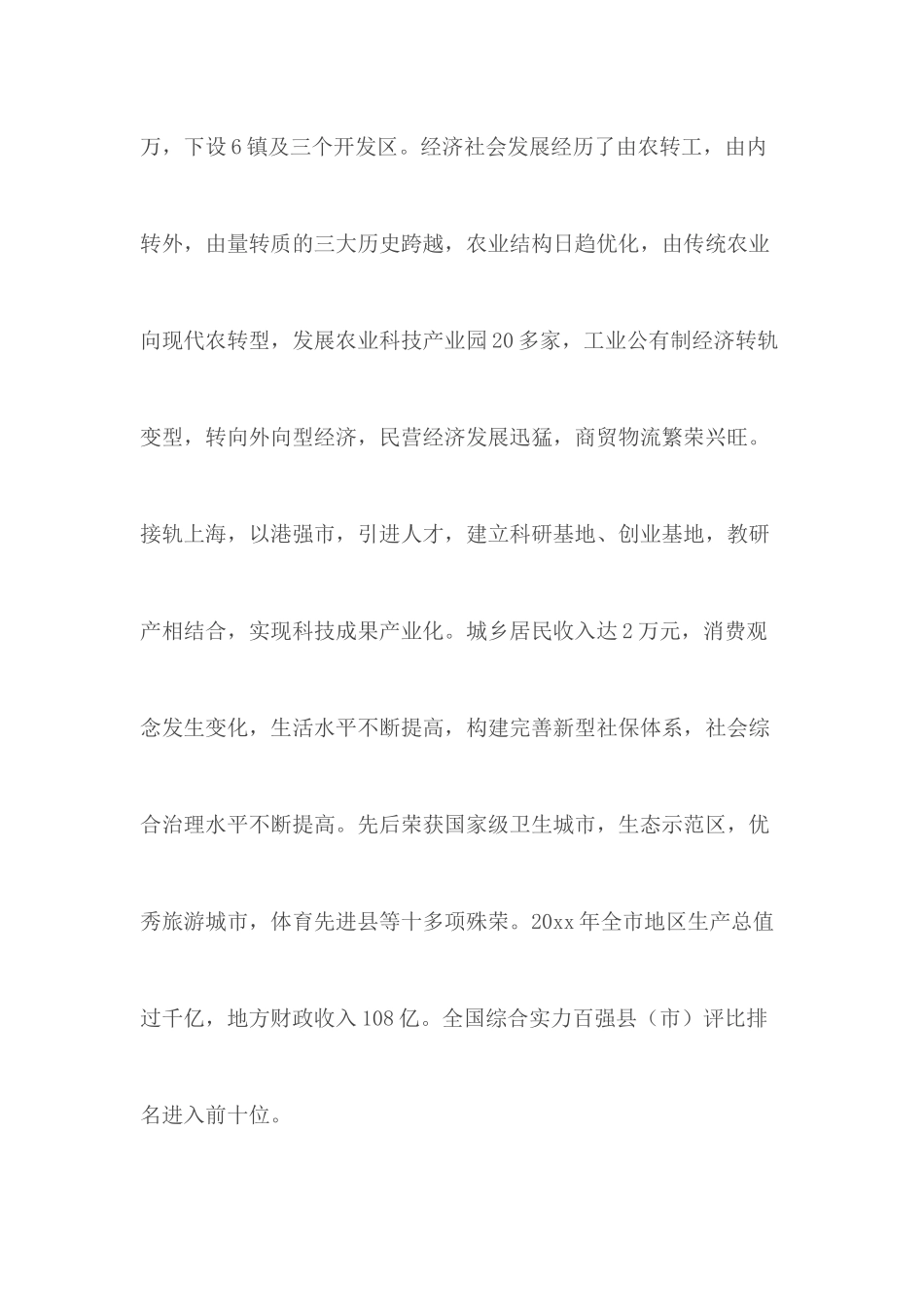 挂职锻炼个人总结3篇.docx_第2页