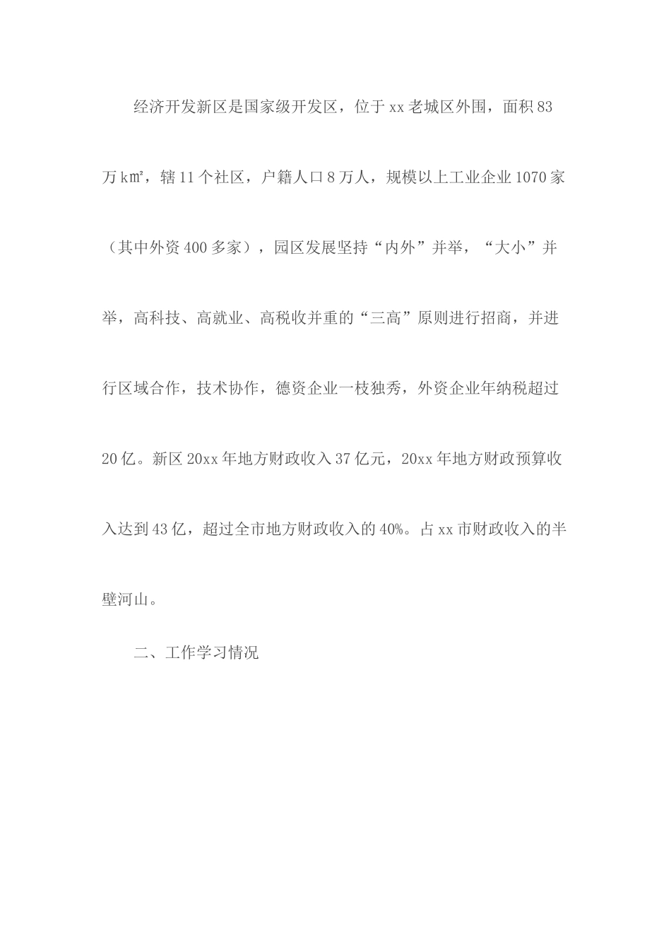 挂职锻炼个人总结3篇.docx_第3页