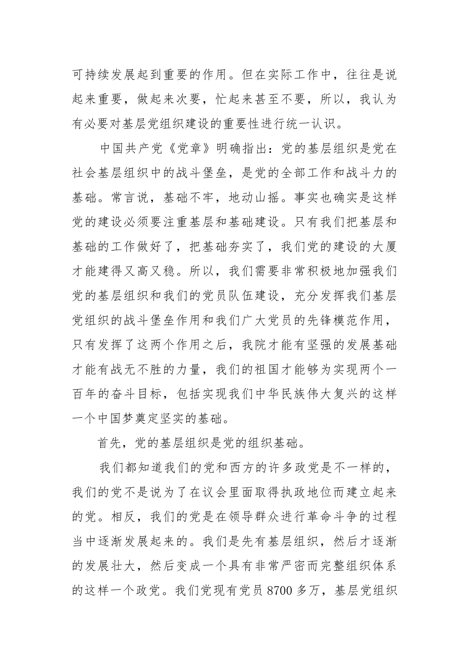 【精品】加强基层党组织建设党课讲稿材料.docx_第2页