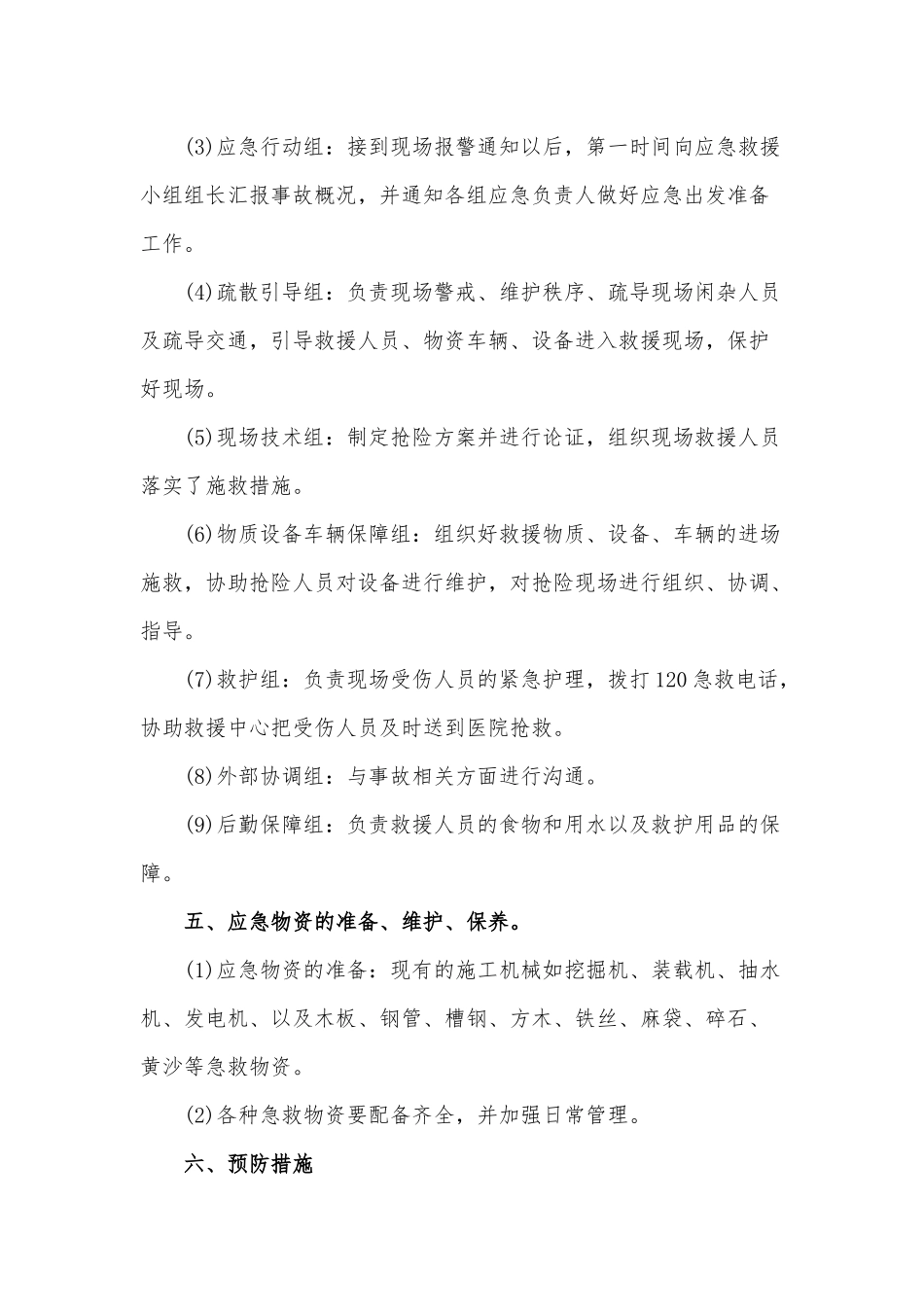 2套2020年防汛应急预案稿合编.docx_第2页