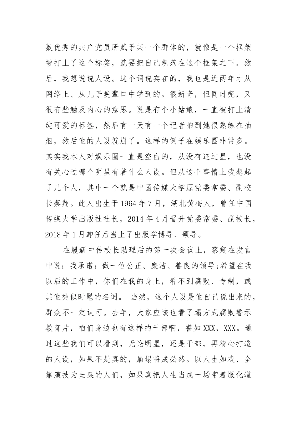 【精品】讲党课材料 《忠 诚》.docx_第3页