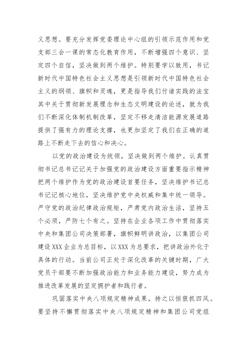 【精品】企业党委书记讲廉政党课.docx_第2页