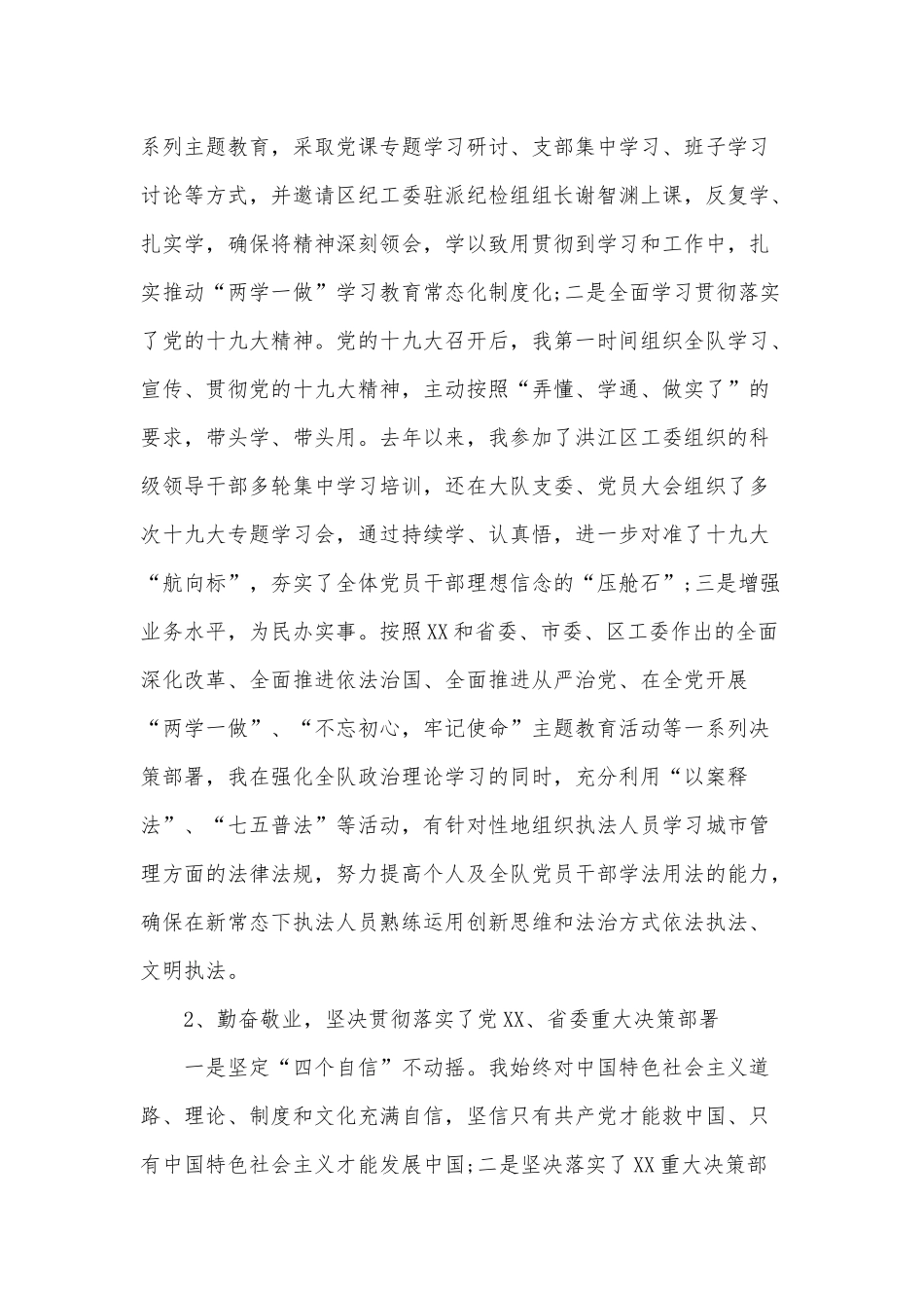 领导干部个人政治建设个人自查报告5800字范文稿.docx_第2页