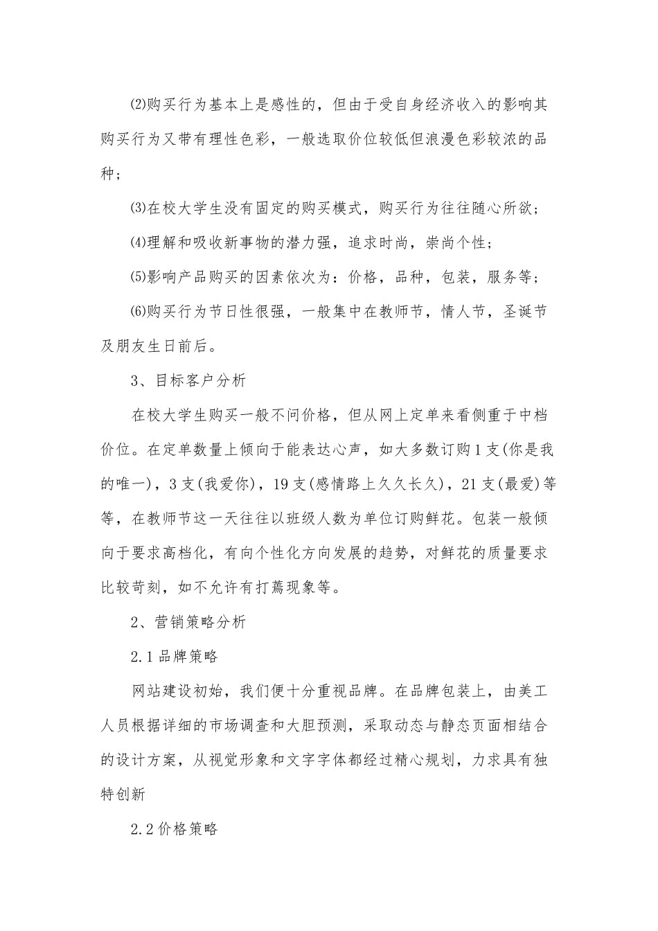 2020年某大学生创业商业计划书两份合编文.docx_第3页